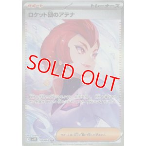 画像1: ロケット団のアテナ【SAR】 [SV10]