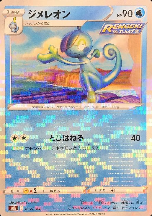ジメレオン(ミラーカード)【-】[S8b] - カードパレット