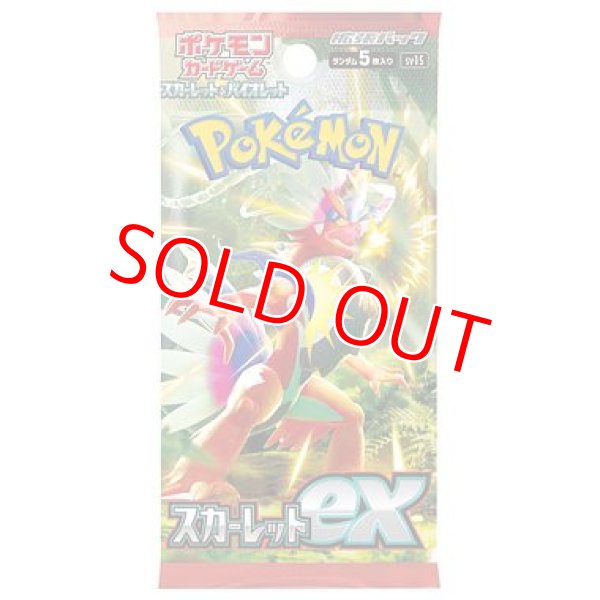 画像1: 拡張パック「スカーレットex」【未開封パック】 (1)