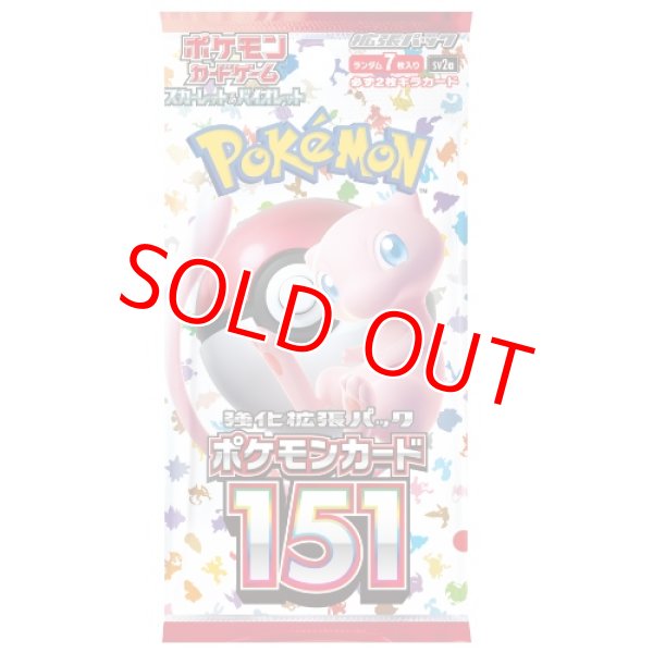 画像1: 強化拡張パック「ポケモンカード151」【未開封パック】 (1)