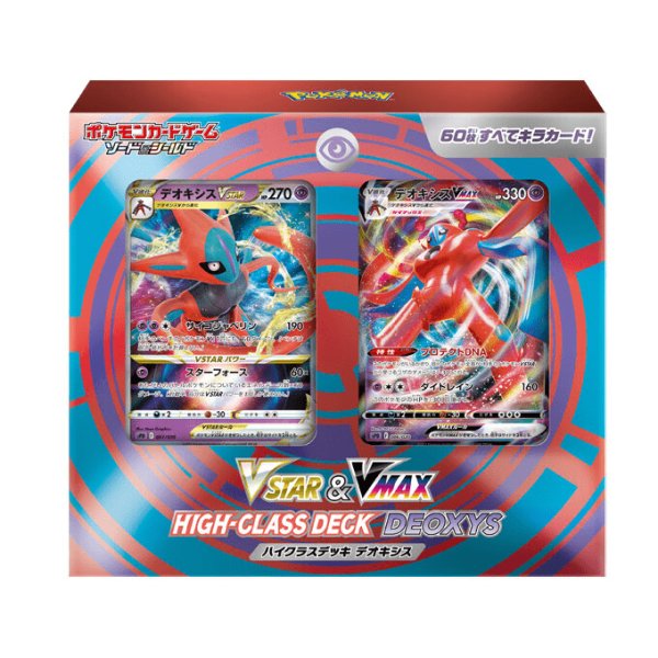 画像1: VSTAR&VMAX ハイクラスデッキ デオキシス【未開封】 (1)
