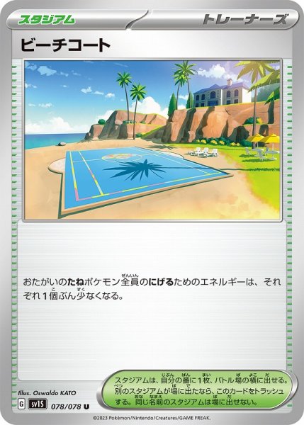 画像1: ビーチコート【U】 [SV1S] (1)