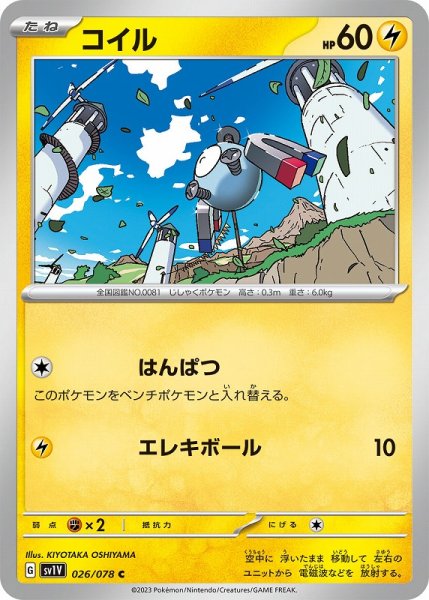 画像1: コイル【C】 [SV1V] (1)