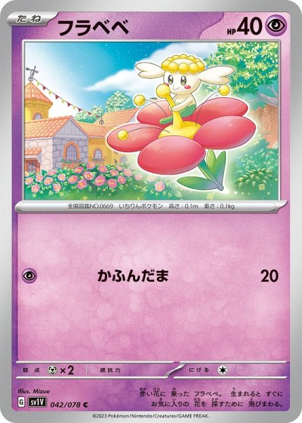 画像1: フラベベ【C】 [SV1V] (1)