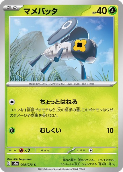画像1: マメバッタ【C】 [SV1a] (1)