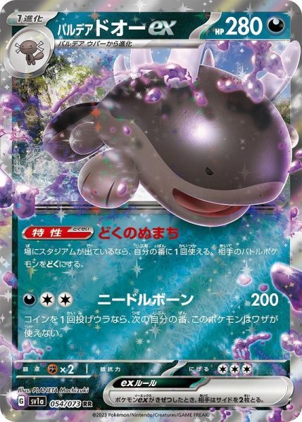 画像1: パルデア ドオーｅｘ【RR】 [SV1a] (1)