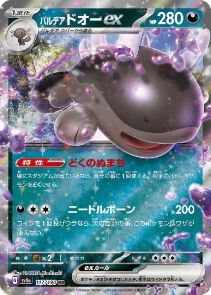 画像1: パルデア ドオーｅｘ【RR】 [SV4a] (1)