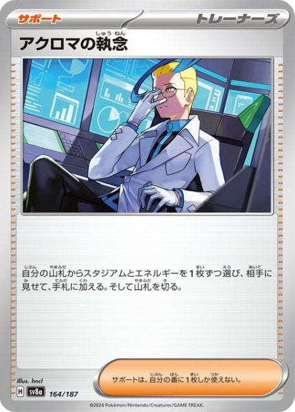画像1: アクロマの執念【C】 [SV8a] (1)