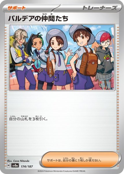 画像1: パルデアの仲間たち【C】 [SV8a] (1)