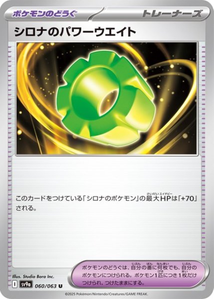 画像1: シロナのパワーウエイト【U】 [SV9a] (1)
