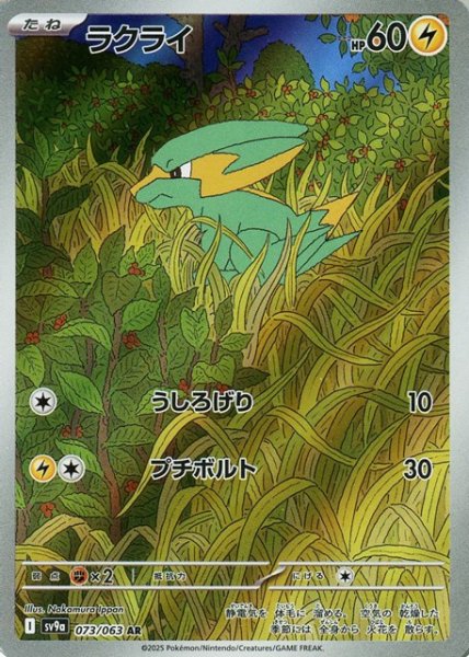 画像1: ラクライ【AR】 [SV9a] (1)