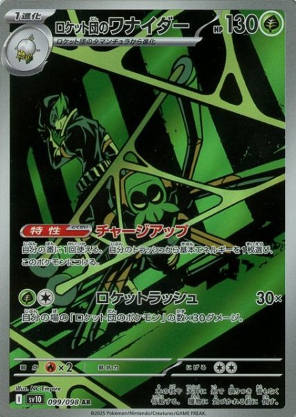 画像1: ロケット団のワナイダー【AR】 [SV10] (1)