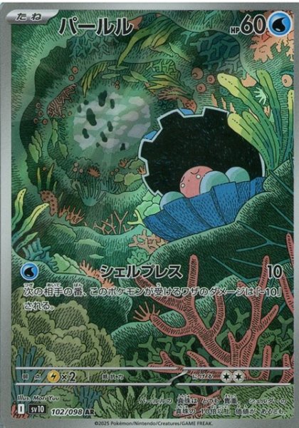 画像1: パールル【AR】 [SV10] (1)