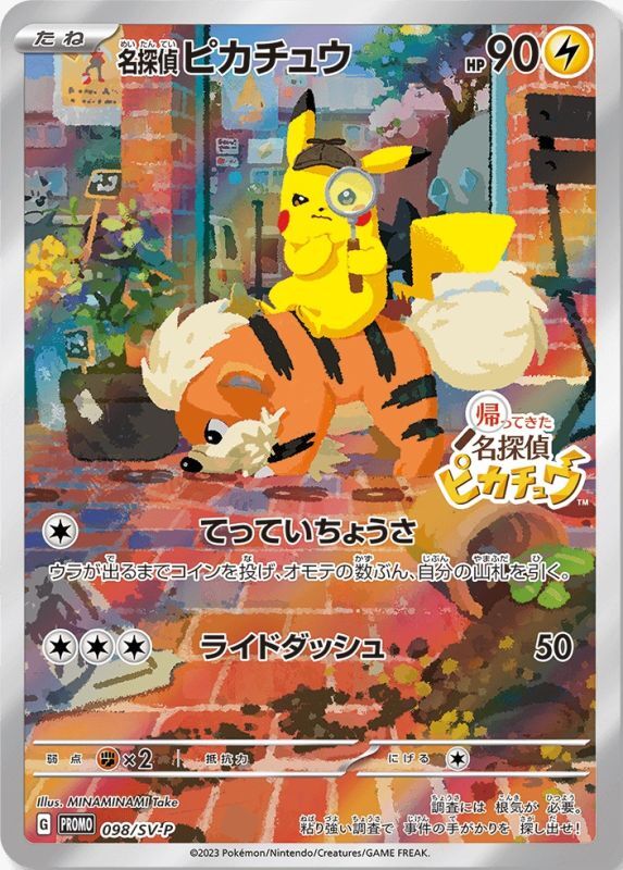 名探偵ピカチュウプロモ未開封　ポケモンＳＶプロモ